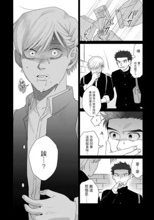 Bokura wa Unmei Janai | 我们不是命定之番 1-6 完结 - Page 58