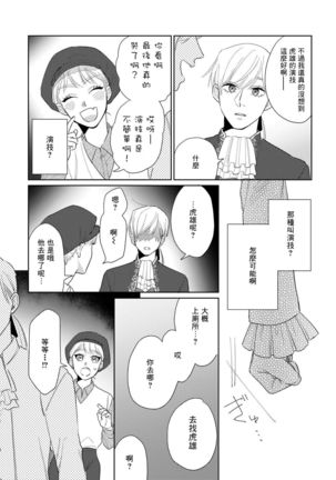 Bokura wa Unmei Janai | 我们不是命定之番 1-6 完结 - Page 151