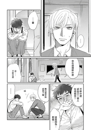 Bokura wa Unmei Janai | 我们不是命定之番 1-6 完结 - Page 160