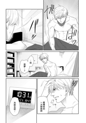 Bokura wa Unmei Janai | 我们不是命定之番 1-6 完结 - Page 49