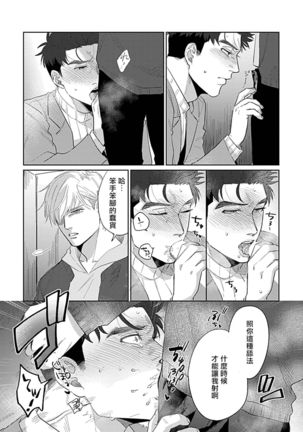 Bokura wa Unmei Janai | 我们不是命定之番 1-6 完结 Page #94