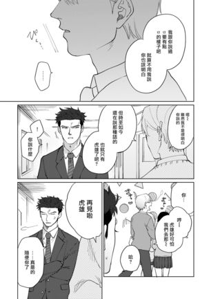 Bokura wa Unmei Janai | 我们不是命定之番 1-6 完结 - Page 10