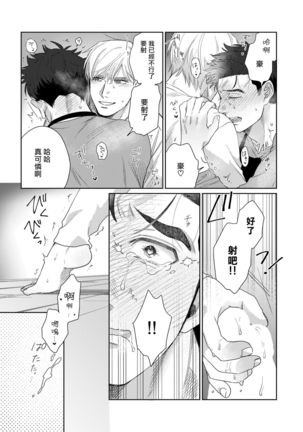 Bokura wa Unmei Janai | 我们不是命定之番 1-6 完结 - Page 67