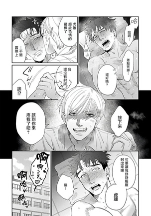 Bokura wa Unmei Janai | 我们不是命定之番 1-6 完结 Page #182