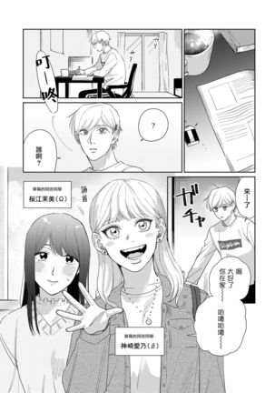 Bokura wa Unmei Janai | 我们不是命定之番 1-6 完结 Page #50