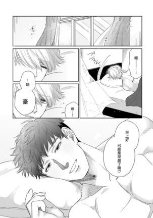 Bokura wa Unmei Janai | 我们不是命定之番 1-6 完结 - Page 48