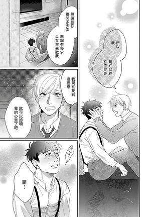 Bokura wa Unmei Janai | 我们不是命定之番 1-6 完结 Page #173