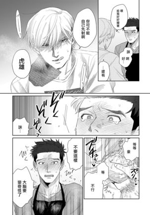 Bokura wa Unmei Janai | 我们不是命定之番 1-6 完结 - Page 66