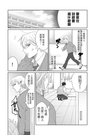 Bokura wa Unmei Janai | 我们不是命定之番 1-6 完结 - Page 114