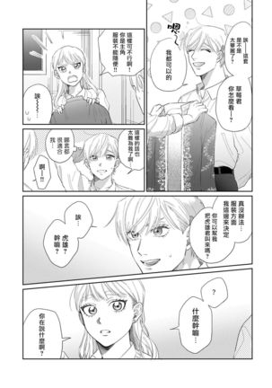 Bokura wa Unmei Janai | 我们不是命定之番 1-6 完结 Page #112