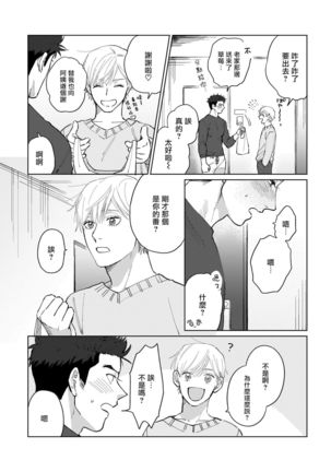 Bokura wa Unmei Janai | 我们不是命定之番 1-6 完结 - Page 20