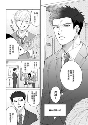 Bokura wa Unmei Janai | 我们不是命定之番 1-6 完结 Page #9