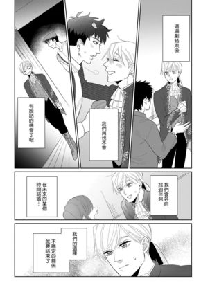 Bokura wa Unmei Janai | 我们不是命定之番 1-6 完结 - Page 146