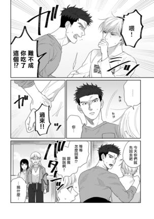 Bokura wa Unmei Janai | 我们不是命定之番 1-6 完结 - Page 55