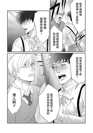 Bokura wa Unmei Janai | 我们不是命定之番 1-6 完结 Page #163