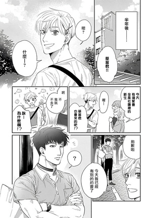 Bokura wa Unmei Janai | 我们不是命定之番 1-6 完结 Page #186