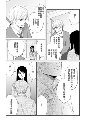 Bokura wa Unmei Janai | 我们不是命定之番 1-6 完结 Page #134