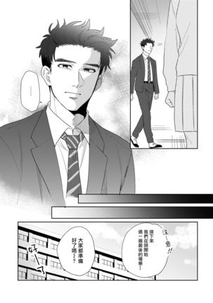 Bokura wa Unmei Janai | 我们不是命定之番 1-6 完结 - Page 137