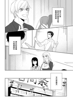 Bokura wa Unmei Janai | 我们不是命定之番 1-6 完结 - Page 142