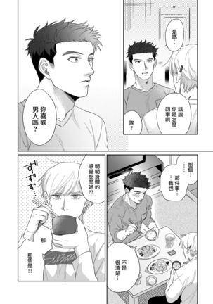 Bokura wa Unmei Janai | 我们不是命定之番 1-6 完结 Page #70