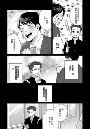 Bokura wa Unmei Janai | 我们不是命定之番 1-6 完结 - Page 166