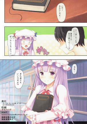 パチュリーとちゅぱちゅぱしたいっ!! Page #18