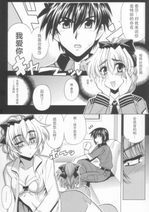 Wari to H na Sentaichou no Ichinichi - Page 6