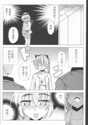 Wari to H na Sentaichou no Ichinichi Page #9