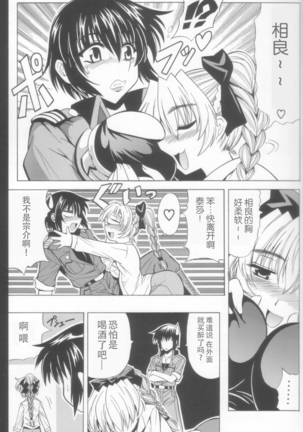 Wari to H na Sentaichou no Ichinichi Page #8