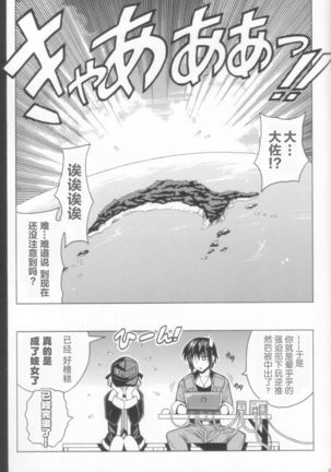 Wari to H na Sentaichou no Ichinichi Page #24
