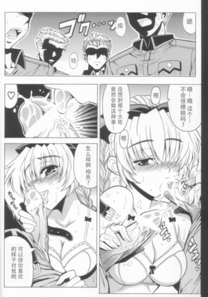 Wari to H na Sentaichou no Ichinichi - Page 11
