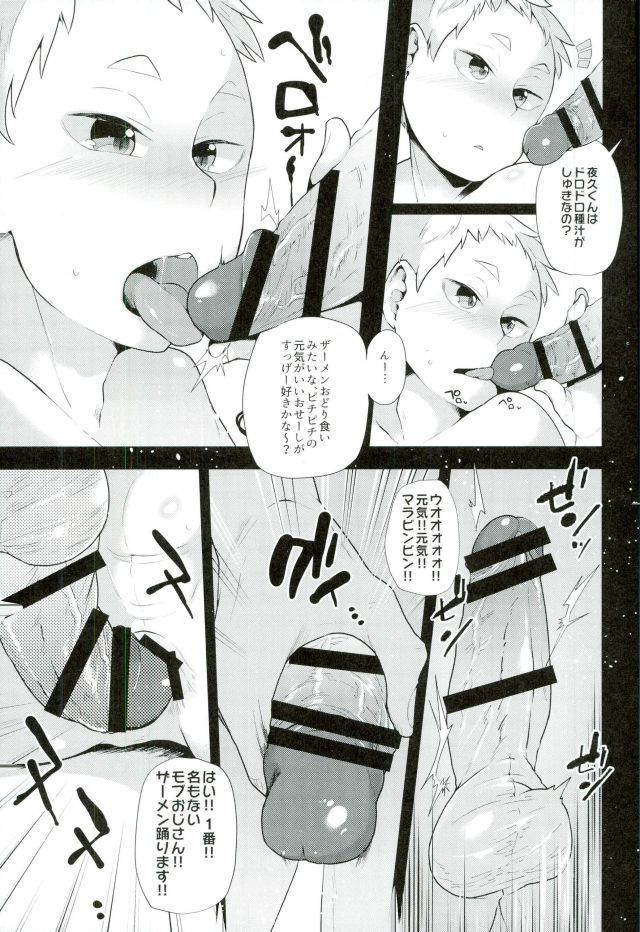 夜久衛輔広報活動