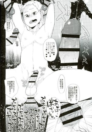 夜久衛輔広報活動 Page #16