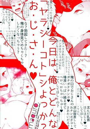 夜久衛輔広報活動 Page #25
