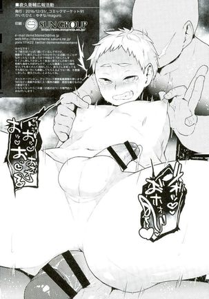 夜久衛輔広報活動 Page #24