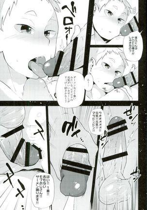 夜久衛輔広報活動 Page #15