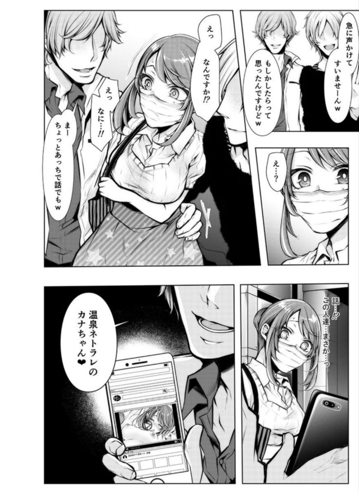 Konzen Nettorare Haishin ~ Kareshi no Ani ni Irerareteru... 3-4