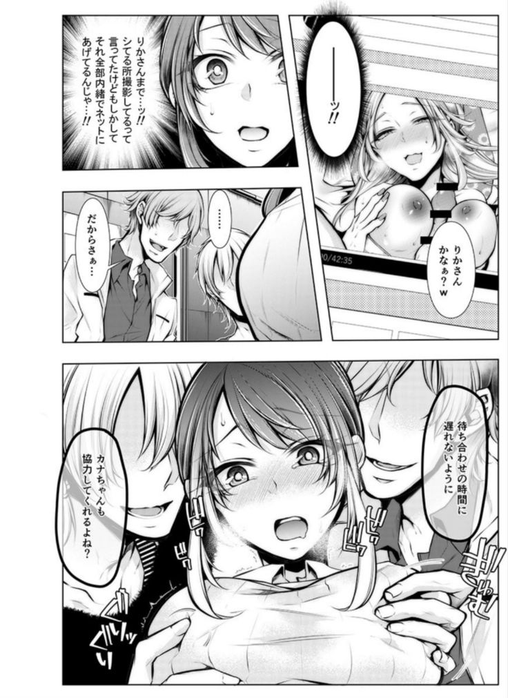 Konzen Nettorare Haishin ~ Kareshi no Ani ni Irerareteru... 3-4