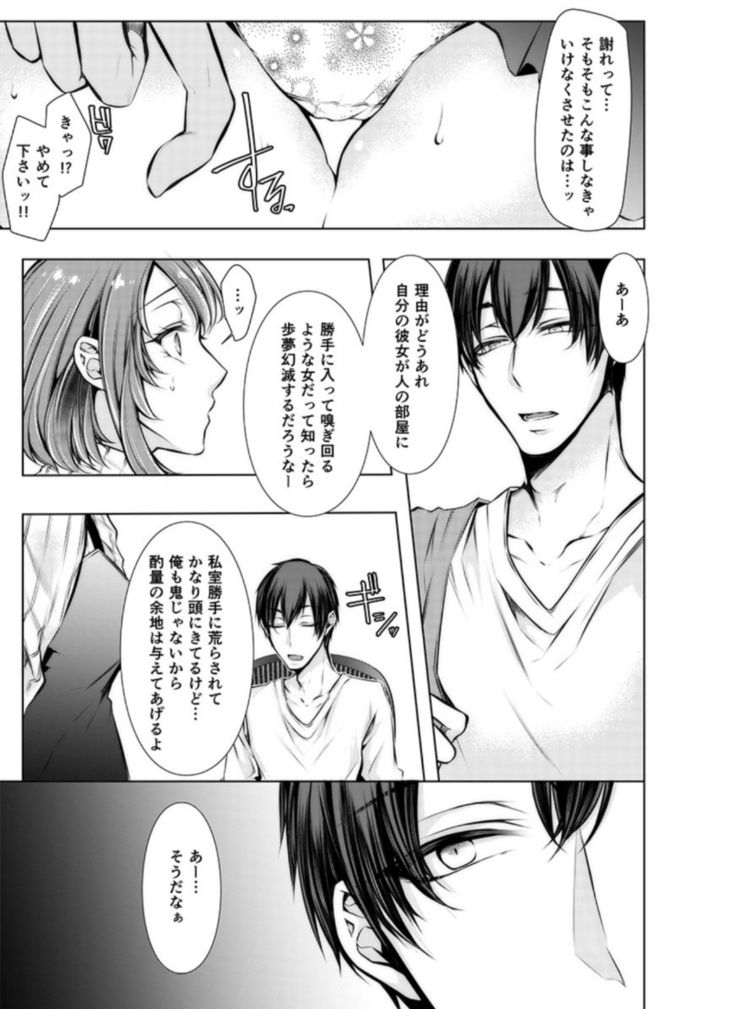 Konzen Nettorare Haishin ~ Kareshi no Ani ni Irerareteru... 3-4