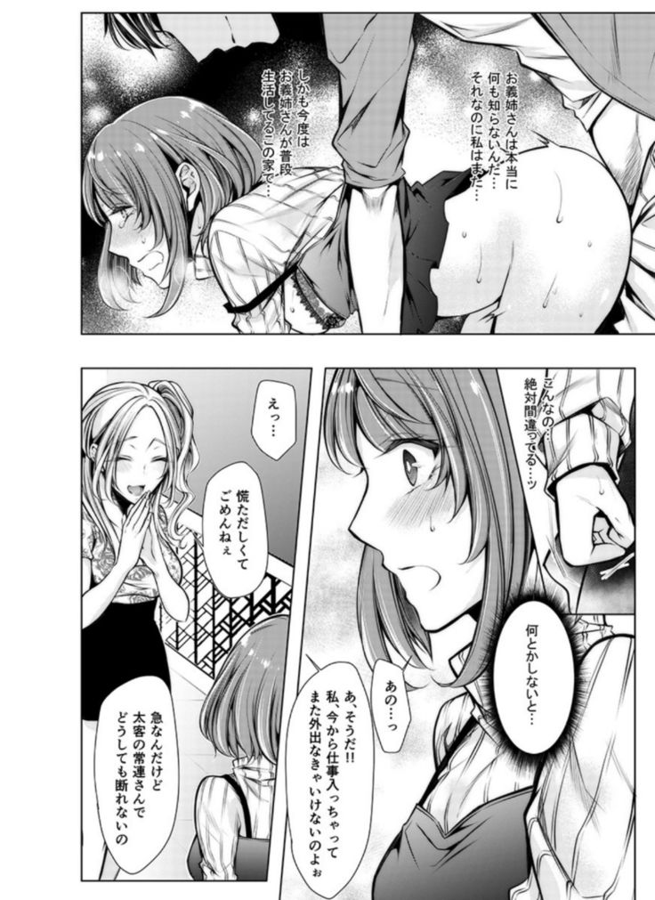 Konzen Nettorare Haishin ~ Kareshi no Ani ni Irerareteru... 3-4