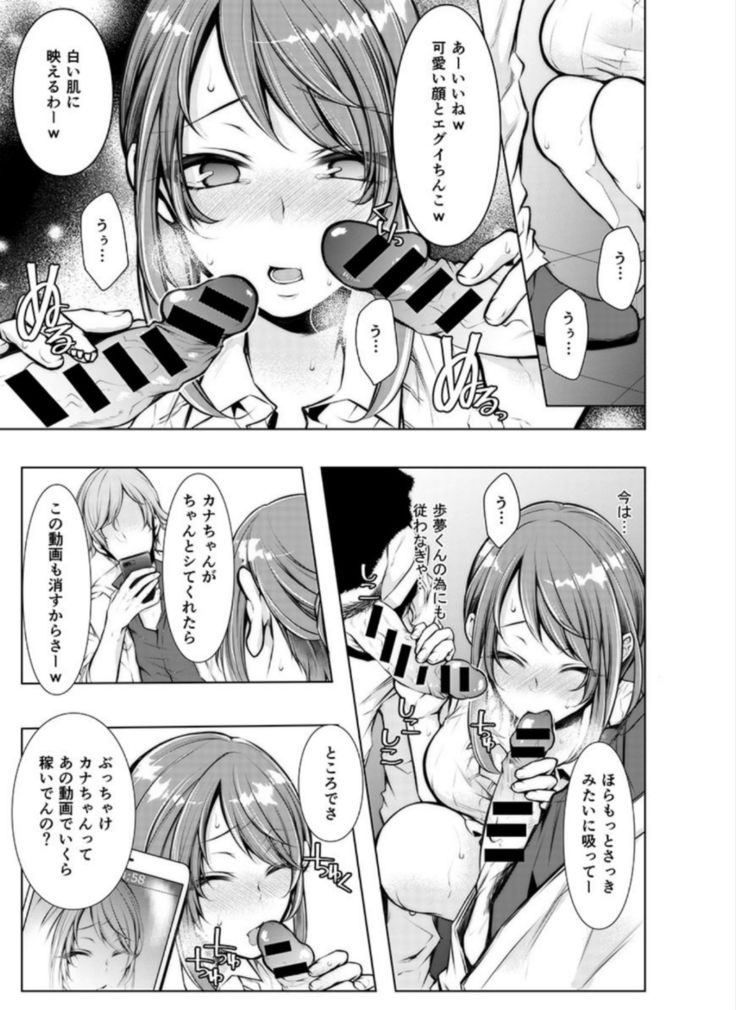 Konzen Nettorare Haishin ~ Kareshi no Ani ni Irerareteru... 3-4