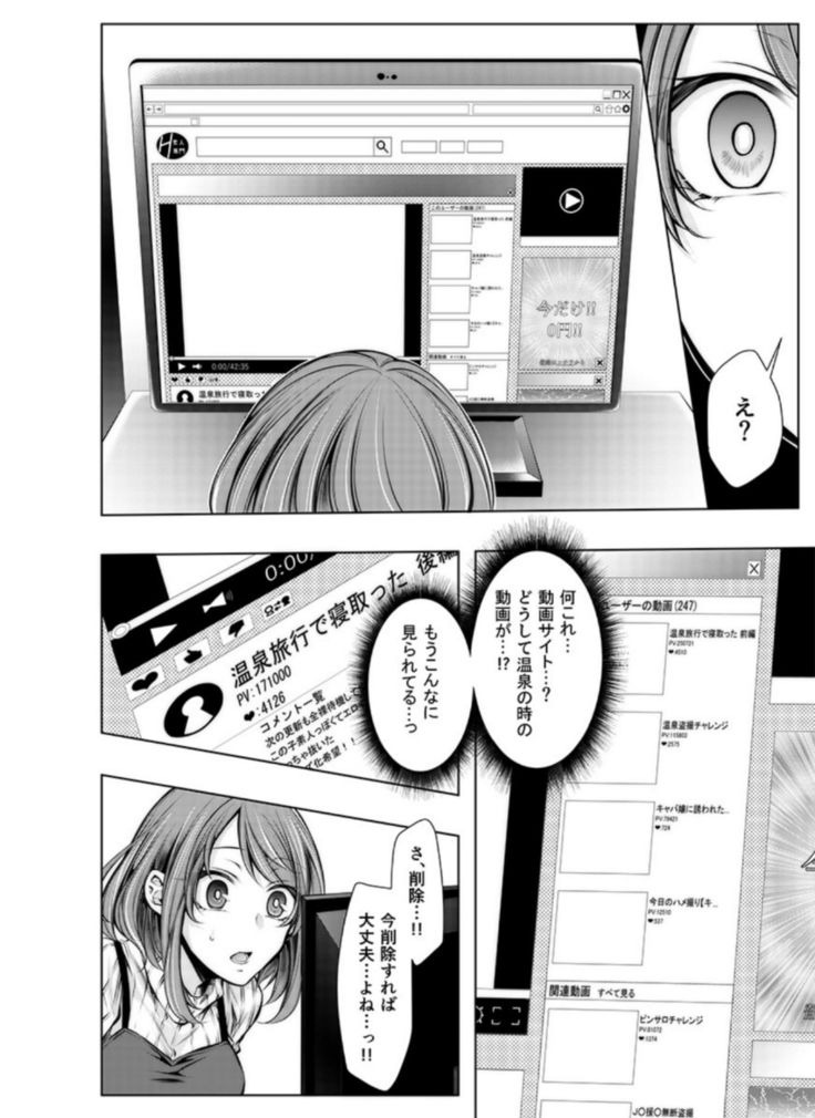 Konzen Nettorare Haishin ~ Kareshi no Ani ni Irerareteru... 3-4