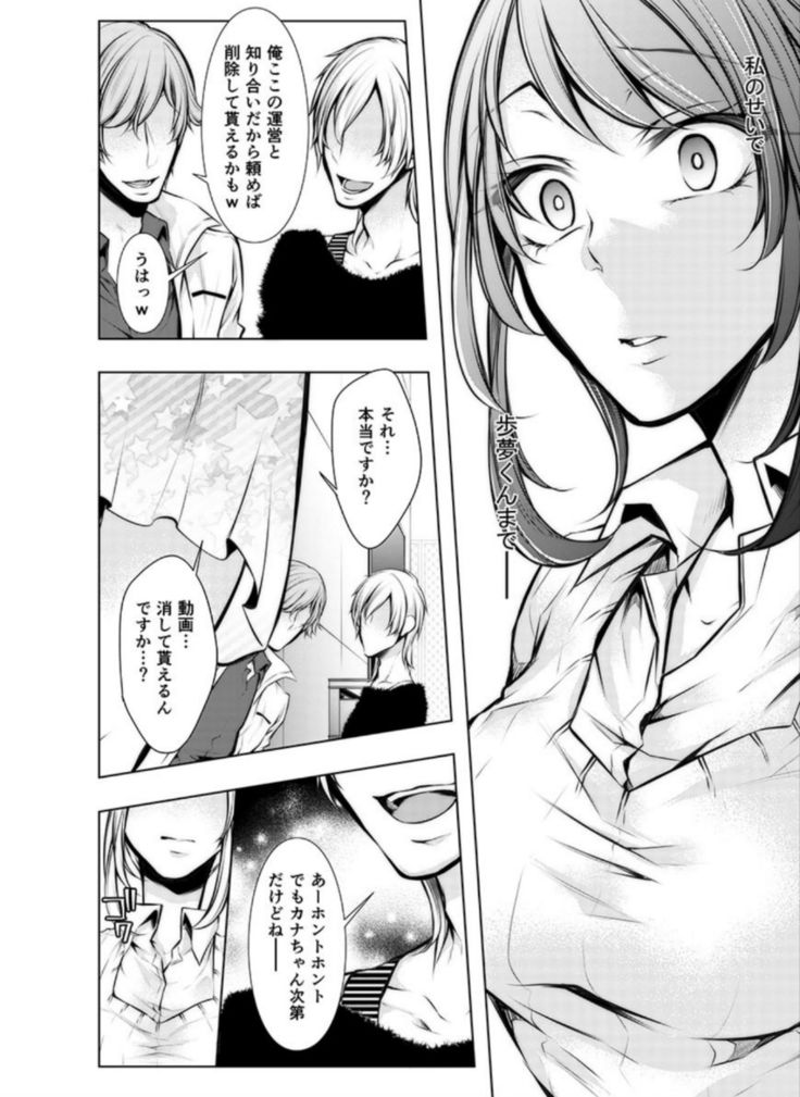 Konzen Nettorare Haishin ~ Kareshi no Ani ni Irerareteru... 3-4