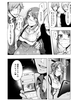 Konzen Nettorare Haishin ~ Kareshi no Ani ni Irerareteru... 3-4 Page #35