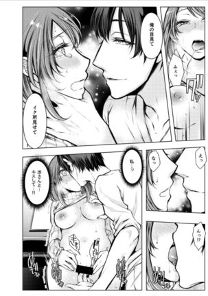 Konzen Nettorare Haishin ~ Kareshi no Ani ni Irerareteru... 3-4 Page #20