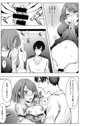 Konzen Nettorare Haishin ~ Kareshi no Ani ni Irerareteru... 3-4 Page #17