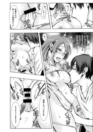 Konzen Nettorare Haishin ~ Kareshi no Ani ni Irerareteru... 3-4 Page #18