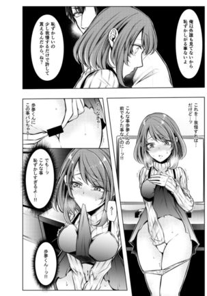 Konzen Nettorare Haishin ~ Kareshi no Ani ni Irerareteru... 3-4 Page #16