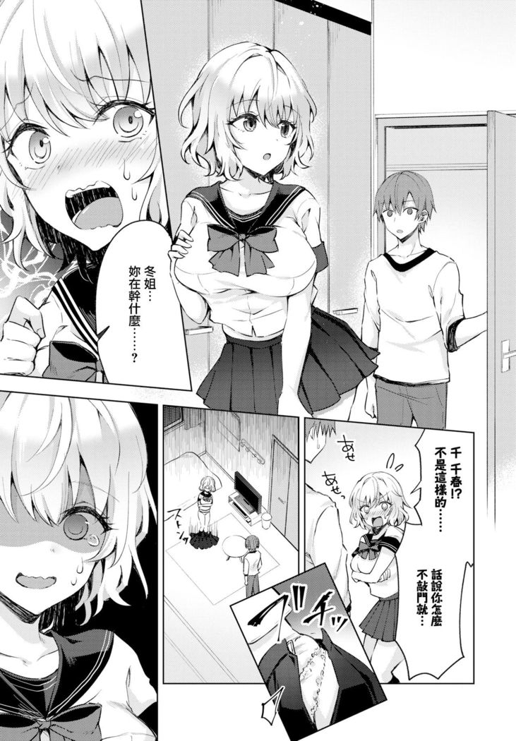 Onee-chan datte Seishun Shitai!