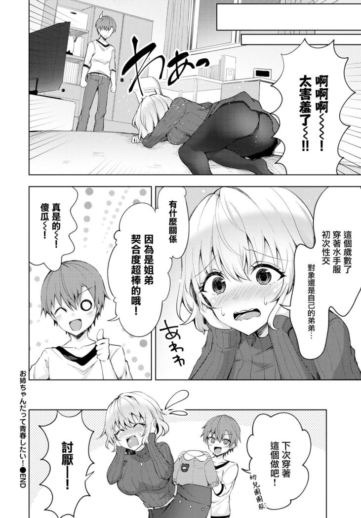 Onee-chan datte Seishun Shitai!